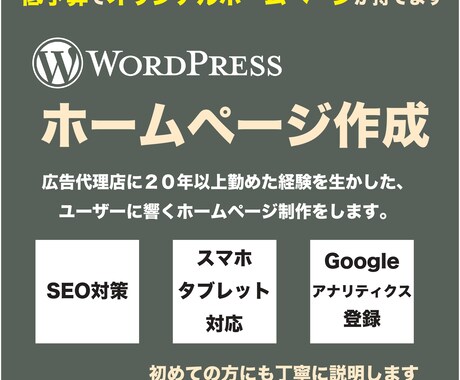 Wordpressでのホームページを制作します 広告代理店20年の経験をもとにユーザーに届くホームページ制作 イメージ2