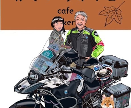 愛車（バイク）とオーナーさんの似顔絵を描きます プレゼント、観賞用、チームシールなど イメージ2
