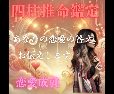 このままでは、あなたの恋は叶わない。答えを示します ★この答えを知った瞬間...あなたの恋が加速します。★ イメージ1