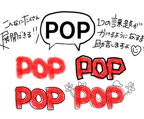 必見！！手描きPOP文字、描き方アドバイスします 温かみのあるPOPの描き方、文字の描き方練習しましょ☆ イメージ2