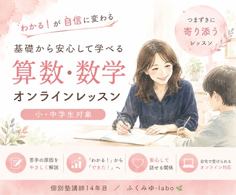 小中学生の苦手な算数を基礎から教えます 一人ひとりに合わせて苦手を基礎から克服！ イメージ1