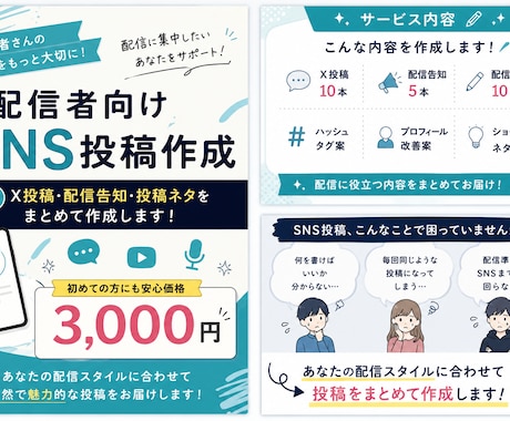 配信者向けSNS投稿を作成します X投稿から配信告知までまとめてお任せください イメージ1