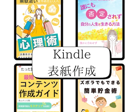 電子書籍のカバーを作成します キャンペーン中！納得いく電子書籍カバーを作ります！ イメージ2