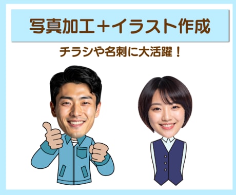 顔写真＋手描き体イラストでポップに演出します スタッフや従業員の顔がキャラクターに大変身！ イメージ1