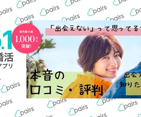 マッチングアプリの相談に乗ります パッとしない僕でもマッチングアプリを使って結婚できました！ イメージ1