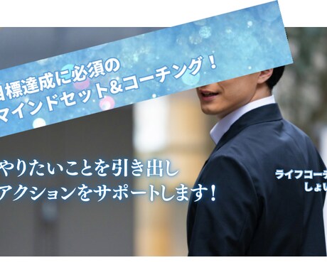 目標達成に向けたマインドセット&コーチングをします イメージ1