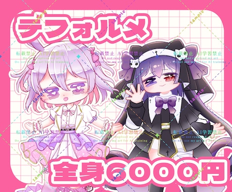 デフォルメイラスト制作します イメージ1