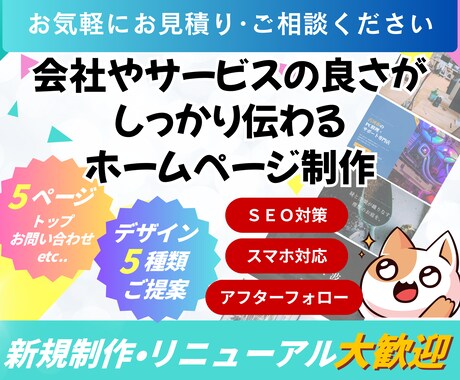 実績と信頼あるプロにお任せ！デザイン5種提案します デザインが選べる／しっかりＳＥＯ対策／スタイリッシュデザイン イメージ1