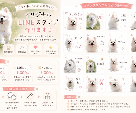 愛犬・愛猫のオリジナルLINEスタンプ作ります 大切な家族を、毎日使いたくなるLINEスタンプにしませんか？ イメージ1