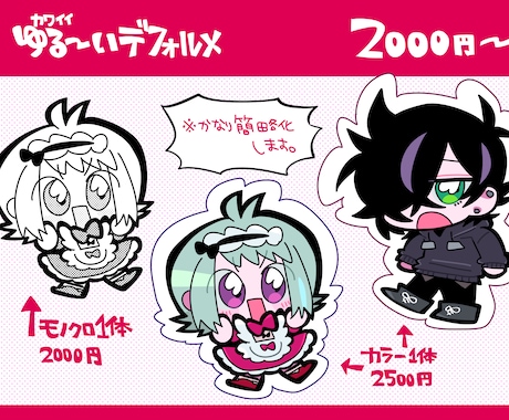 かわいい2頭身イラストを制作します 唯一無二のゆるかわいい2頭身イラストを制作します イメージ1