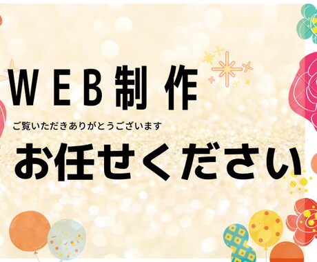 アイキャッチ力抜群！！ホームページ作成します アイキャッチ力抜群！！ホームページ作成します イメージ2