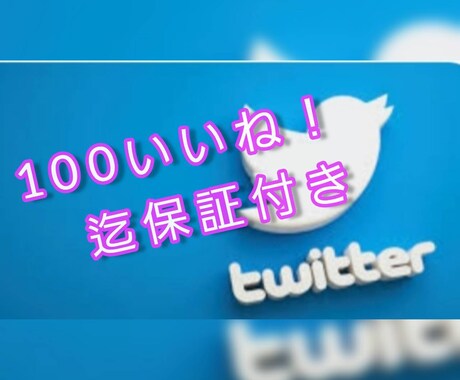 ポストに10万インプレッション付けます ポストに10万インプレッション上乗せします。 イメージ1