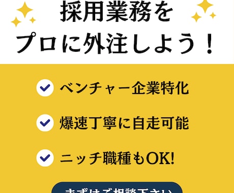 ベンチャー企業の採用代行をします イメージ1