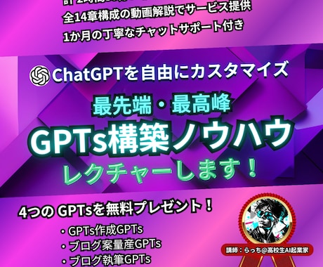 最先端の効率化！|GPTs制作スキルを習得できます AI・ChatGPT|1日で最高峰のGPTsをカスタマイズ！ イメージ1