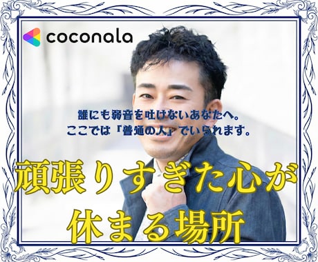 あなたの心の声、否定せず全て受け止めます 誰にも言えないその気持ち、私にだけそっと話してみませんか？ イメージ1