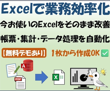Excel業務をそのまま自動化します イメージ1
