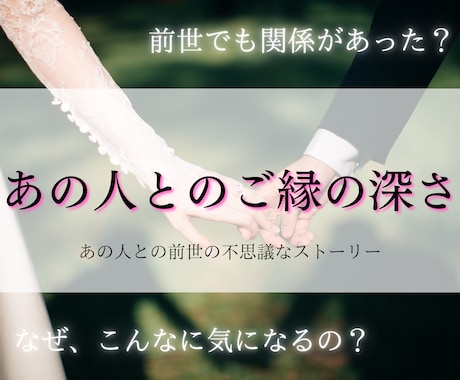 誕生日だけでお相手様との縁を前世から深く視ます なぜ惹かれるのかわかります。不思議なストーリーをあなたに。 イメージ1