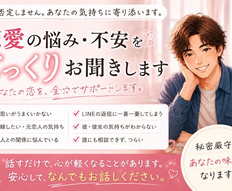 私だけ？と感じてる恋愛のお話聞きます 共感の鬼であるenfpがあなたの恋愛の話を整理します。 イメージ1