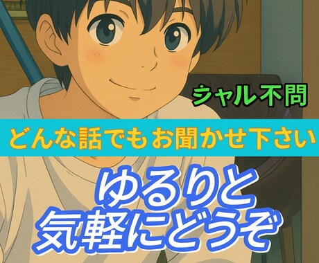 １分でも大歓迎！あなたの話、全て受け入れます 安心して話せる心の相談窓口⭐︎精神看護師が心に寄り添います イメージ1