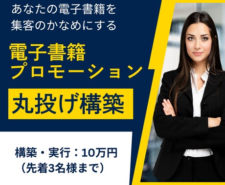 電子書籍を活かしたプロモーションで売上に繋げます 電子書籍プロモーターがあなたの電子書籍を集客のかなめにします イメージ1