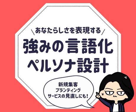 ブランディング・強みの明確化の相談承ります サービスの方向性・タスクや思考の整理をサポート イメージ1