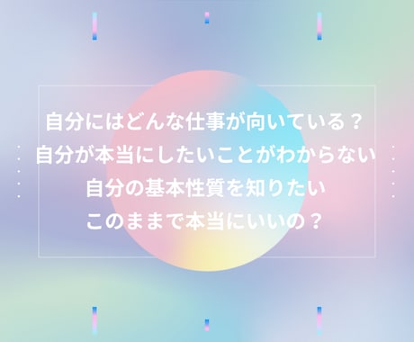 占い×価値観 で“本当のあなた”を導きます 自分らしく生きるヒントをお届けします イメージ2