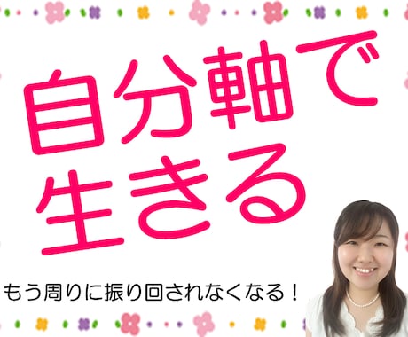 自分に優しくなれるノート術を教えます 周りに振り回されない自分軸の作り方自己肯定感アップノート術 イメージ1