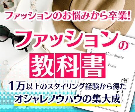ノウハウを伝授★オシャレ教科書で、貴女が輝きます 現役スタイリストによるファッションテクニック集✧*｡ イメージ1