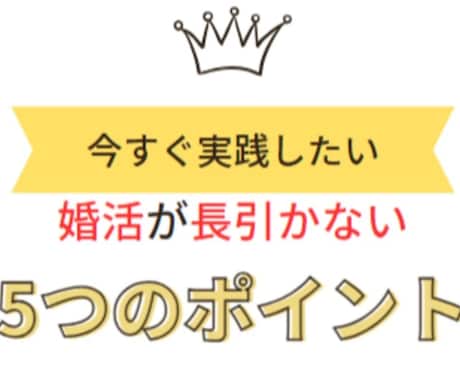 婚活の話聞きます 今の悩み解消してみませんか？人に話すと楽になると思います。 イメージ1