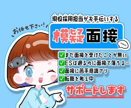 現役人事が模擬面接します 初めての面接も安心！FBシート付き イメージ1