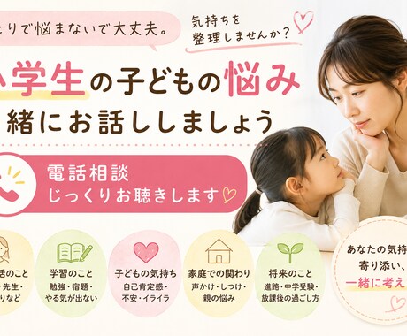 小学校のお悩みならなんでも聞きます 現役小学校教員☆2児の母☆小学校の悩みをサポート イメージ1