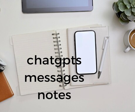 言葉に疲れた方のあなた専用ChatGPTを整えます 貼るだけで使える、自分の言葉を崩さないChatGPT設定。 イメージ1