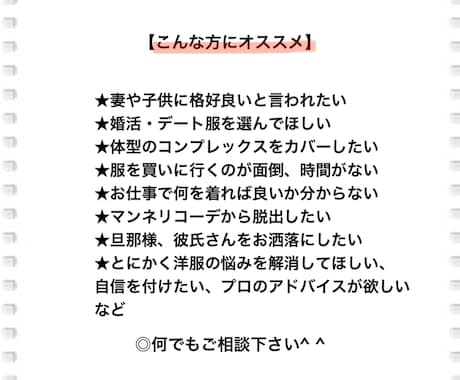 男性専用★あなたに必要なお洋服代わりに探します プロが"大人格好良い"をご提案します★ イメージ2