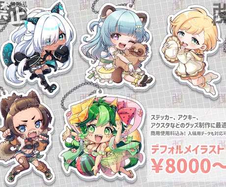 グッズ制作にぴったりなSDキャラ描きます グッズ制作アイコン配信サムネ！全身SDキャラ！ イメージ2