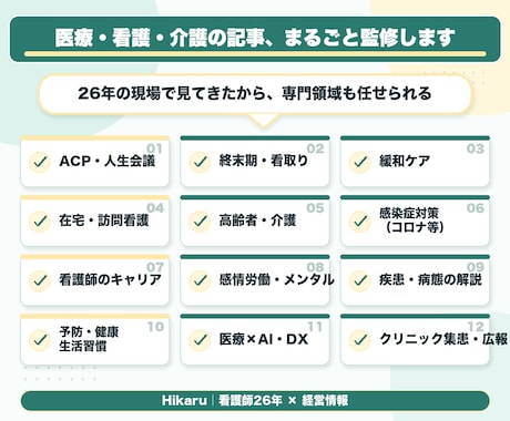 医療健康記事を看護師目線で読みやすく整えます 読者に伝わる表現へ一緒に整理します イメージ2