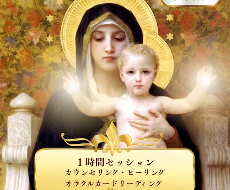 １時間✡ 魂のヒーリング＆オラクルカードを行います お悩みの原因となっているものを魂から癒し、あなたらしい人生を イメージ1