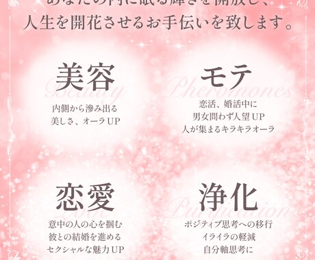 女神ヒーリング✧美しさ・キラキラオーラを開放します 恋愛・婚活・自分磨きに✧女神と繋がりオーダーメイドで施術✧ イメージ2