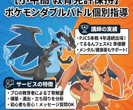 ポケモンチャンピョンズでダブルバトルの指導をします 教員免許保持のプロが解説！実績に裏付けられたダブルバトル指導 イメージ1