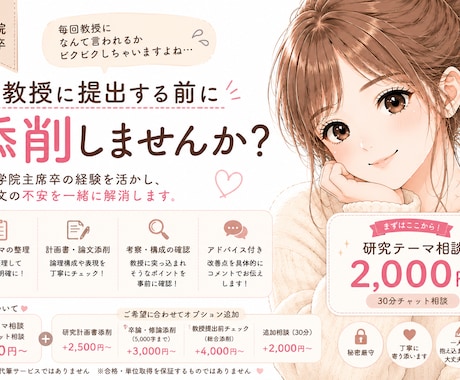 即日可　教授に提出する前に添削します イメージ1