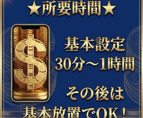 AI×自動化！【収益化】を教えます 簡単！基本設定後は放置でOK！ イメージ2