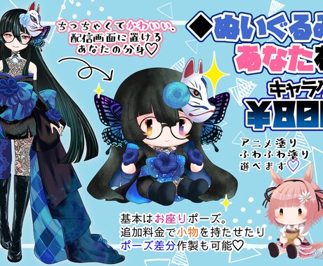 ぬいぐるみ風の「あなた」作製致します Vtuberさんにオススメ！配信画面をかわいく彩ります イメージ1