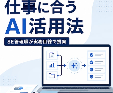 あなたの仕事に合うChatGPT活用法を提案します イメージ1