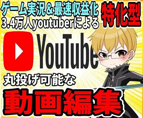 Youtubeゲーム実況の動画編集を承ります ゲーム実況者としての実績あり！様々なジャンルのゲームに対応！ イメージ1