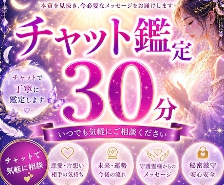 霊視で解決✅チャット30分好きなだけ鑑定いたします チャット30分占いし放題☪️お悩み気軽に何でも聞いて下さい！ イメージ1