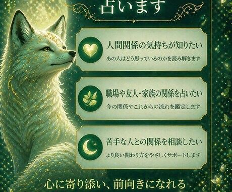 あの人の気持ちを優しく丁寧に占います 人間関係の不安に寄り添い今後の流れなどをやさしくお伝えします イメージ2