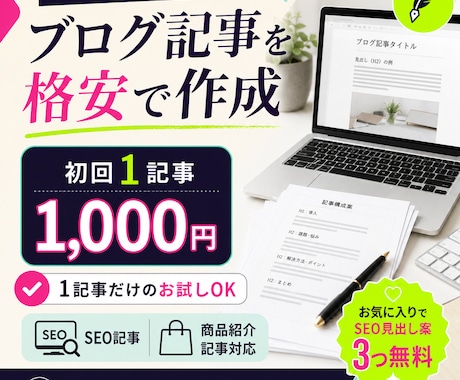 ブログ記事を格安で作成します 記事作成代行・SEOライティング格安 イメージ1