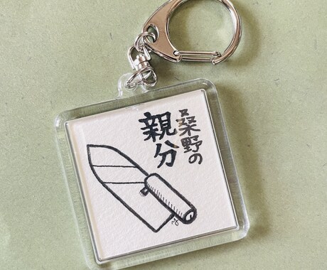 似顔絵キーホルダーつくります 世界にひとつ、あなただけの笑顔をキーホルダーに イメージ2