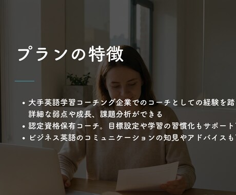 発話フェーズを変化させる英語コーチングを提供します 英語を話せる実感を！90%以上が4ヶ月以内に成長実感！初回用 イメージ2
