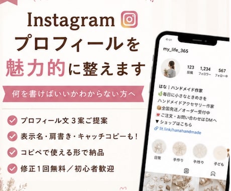Instagramプロフィールを魅力的に改善します イメージ1