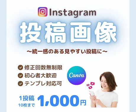 Instagram投稿画像をCanvaで作成します イメージ1